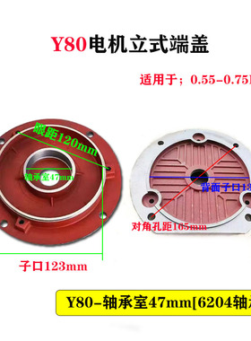 电机端盖Y80Y90Y100Y112Y132卧式前后端盖平盖立盖法兰盘立式前盖
