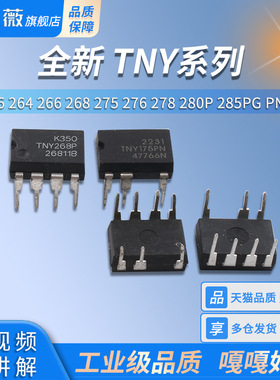 全新 TNY175 176 264 266 268 275 276 278 280P 285PG PN DIP-7