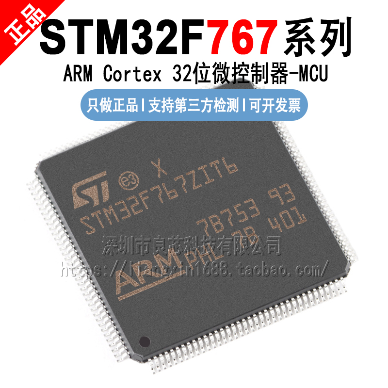 STM32F767 BIT6/IGT6/IIK6/IIT6/NIH6/VGT6/VIT6/ZGT6/ZIT6 原装