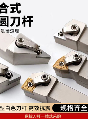 数控白色刀杆复合式外圆车刀MWLNR2020K08 MCLNR机夹车床刀具