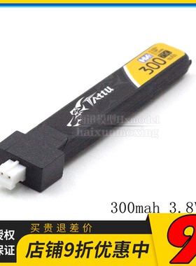 Tattu格式1S 300mAh 金砖口香糖 高压锂电池PH2.0接头 穿越机3.8V