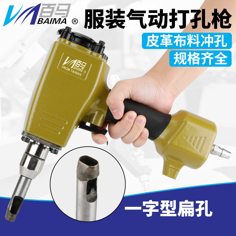 百马气动皮带打孔枪扁口