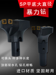 SP型无定心大孔径平底内冷暴力钻VMD钻71-150 浅孔深孔可换头扩孔