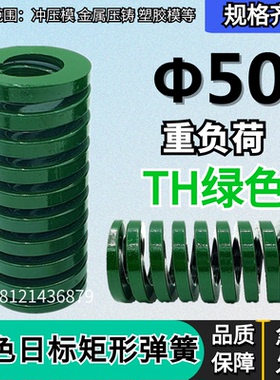 日标矩形绿色模具弹簧TH50*50 60 70 80 90 100 125 150 175/ 250
