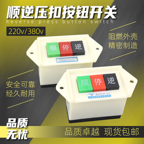 顺逆按钮停和面机炒货木