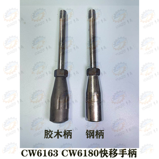 CW6180车床溜板箱用快速移动手柄 沈阳 大连 安阳 兰州CW6163
