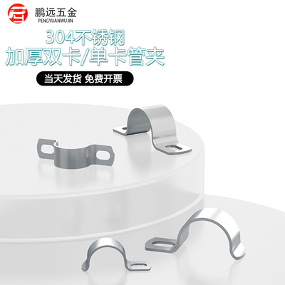 不锈钢加厚骑马卡管夹双