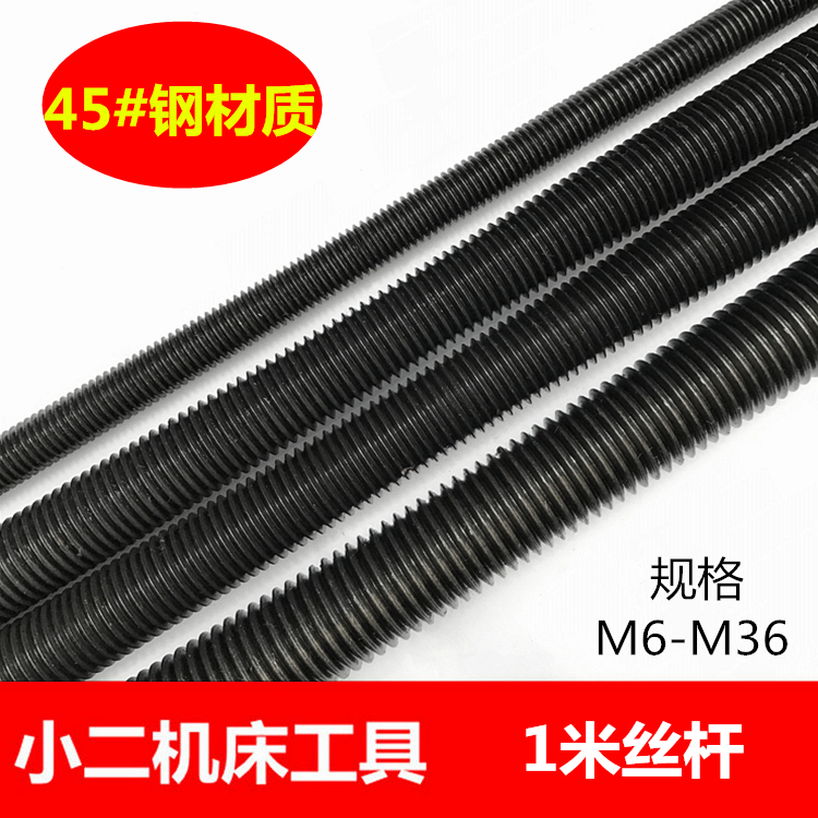 1米全螺纹丝杆/牙条/螺纹杆/螺杆M6M8/M10--M36调直通丝45#钢材质