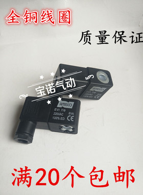 电磁阀线圈EV1 7/9 AC220V 6VA全铜DC24V3W 4.8W AC110V   AMISCO
