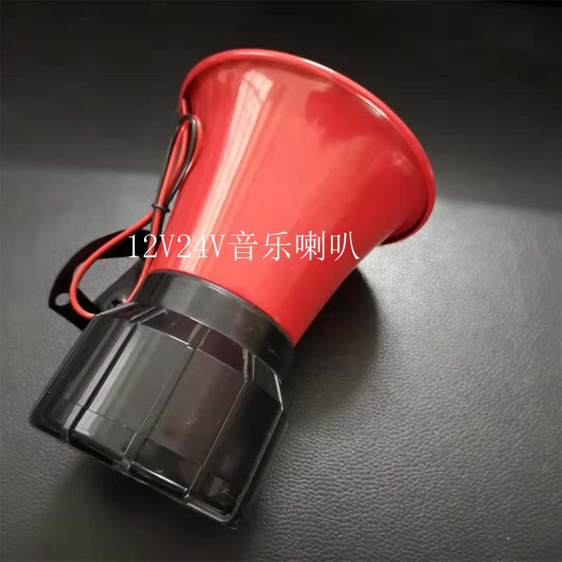 洒水车音乐喇叭 环卫车12V24V喇叭 洒水车铁制喇叭