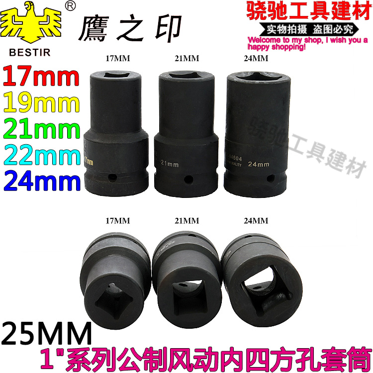 鹰之印公制风动内四方孔