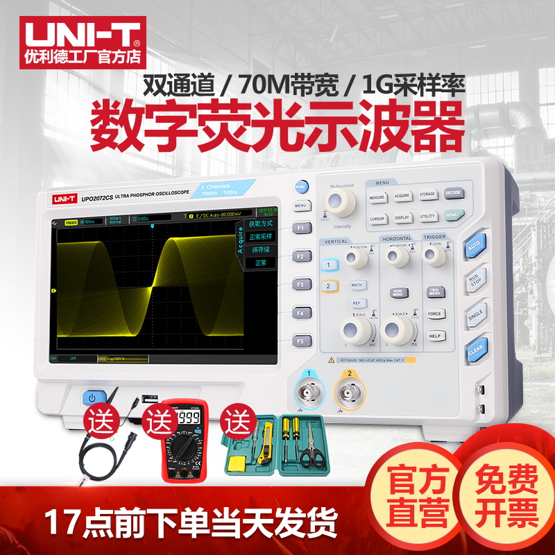 优利德UPO2072CS/UPO2074CS双通道数字存储荧光示波器 70MHZ带宽
