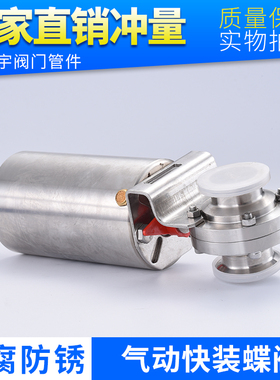 不锈钢气动快装蝶阀卡箍