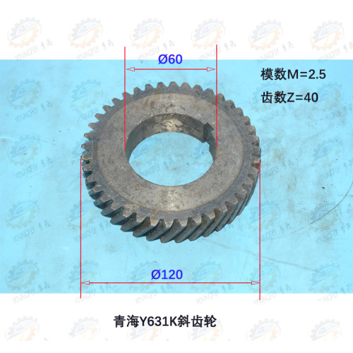 青海Y631K花键铣床斜齿轮2.5模 40齿