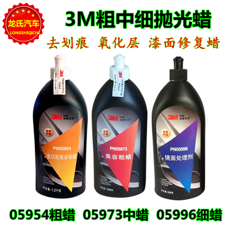 正品美容中粗蜡汽车抛光