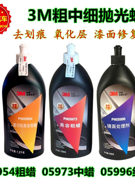 正品美容中粗蜡汽车抛光