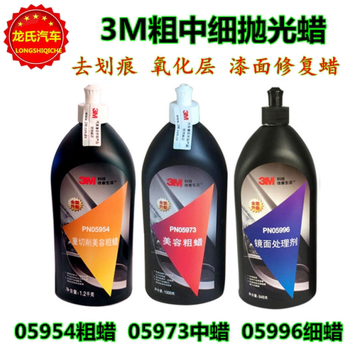 正品美容中粗蜡汽车抛光