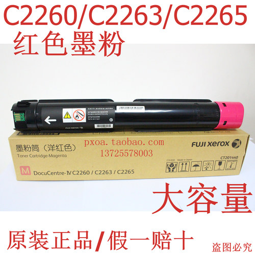 富士施乐红色粉盒墨筒碳