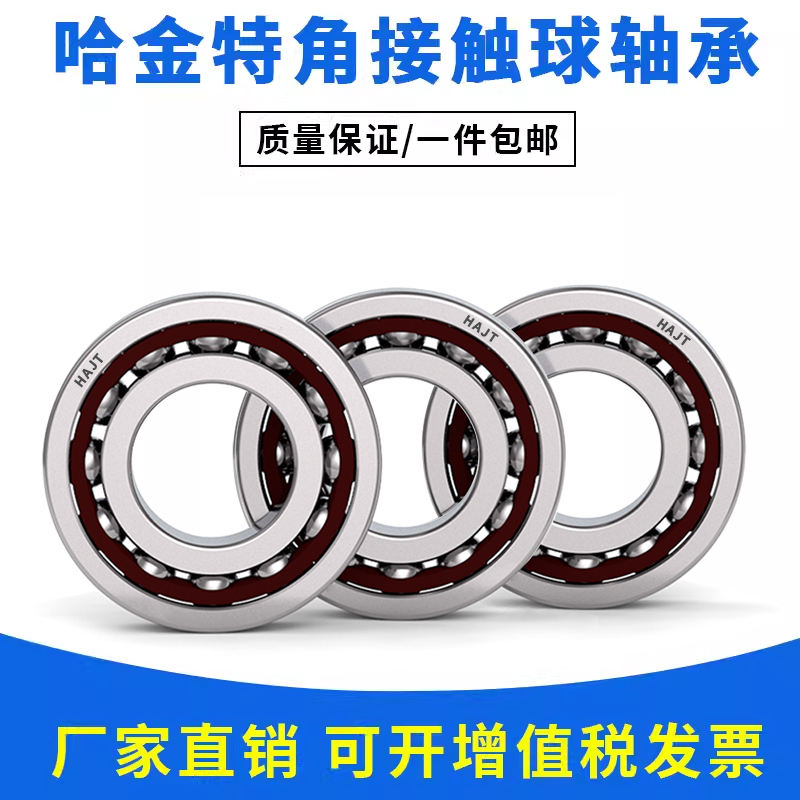 哈金特轴承7200 7201 7202 7203 7204 7205 7206 7207 7208AC