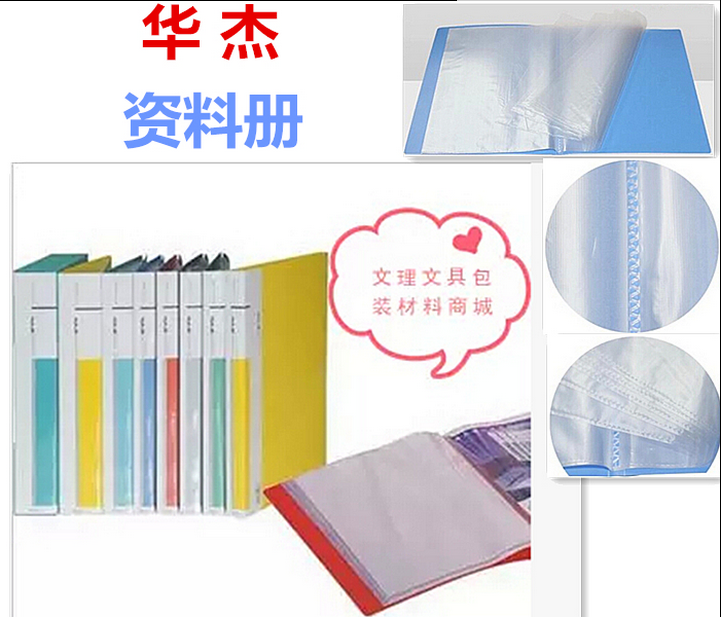 华杰至页资料册文件保护