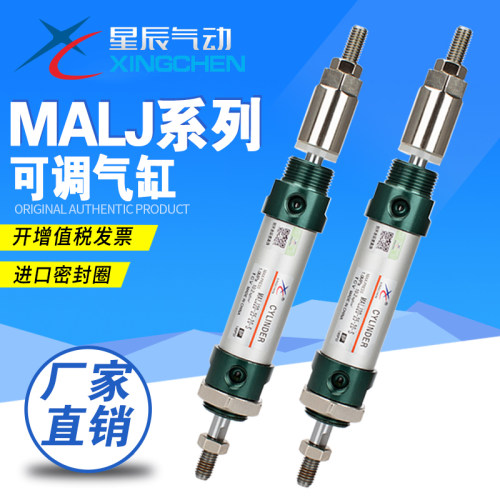 星辰气动MALJ20/32/40-25-50-75-100-125-150-50-S可调迷你气缸CA