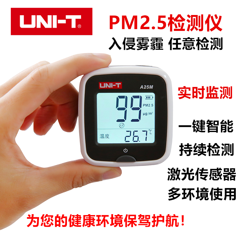 优利德检测仪雾霾空气质