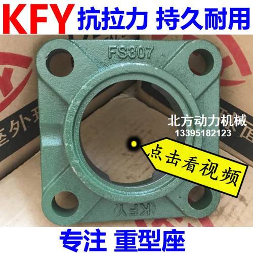 开封KFY重型带座轴承UCFS305 FS306 FS307 FS308 FS309 FS310 311