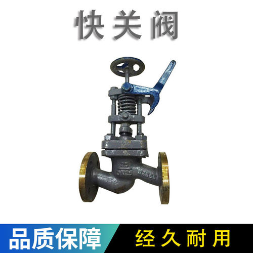 船用快关阀 快速关闭阀 船用法兰铸钢速闭阀 GB/T5744-93 AS25020