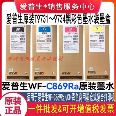 爱普生869墨袋PXS7070 M7070 WFC869Ra T9741 9731墨水袋墨盒耗材