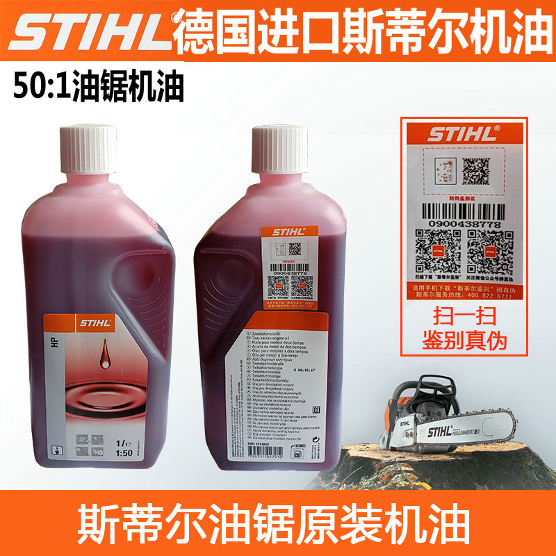 正品德国斯蒂尔专用油锯