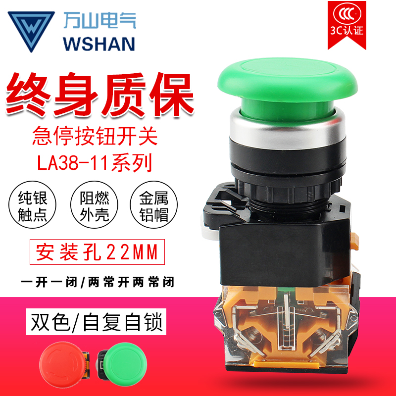 森奥LA39 LA38-11ZS SA38-11ZS SAY7-B蘑菇头急停自锁按钮开关