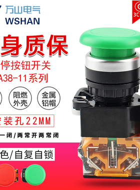 森奥LA39 LA38-11ZS SA38-11ZS SAY7-B蘑菇头急停自锁按钮开关