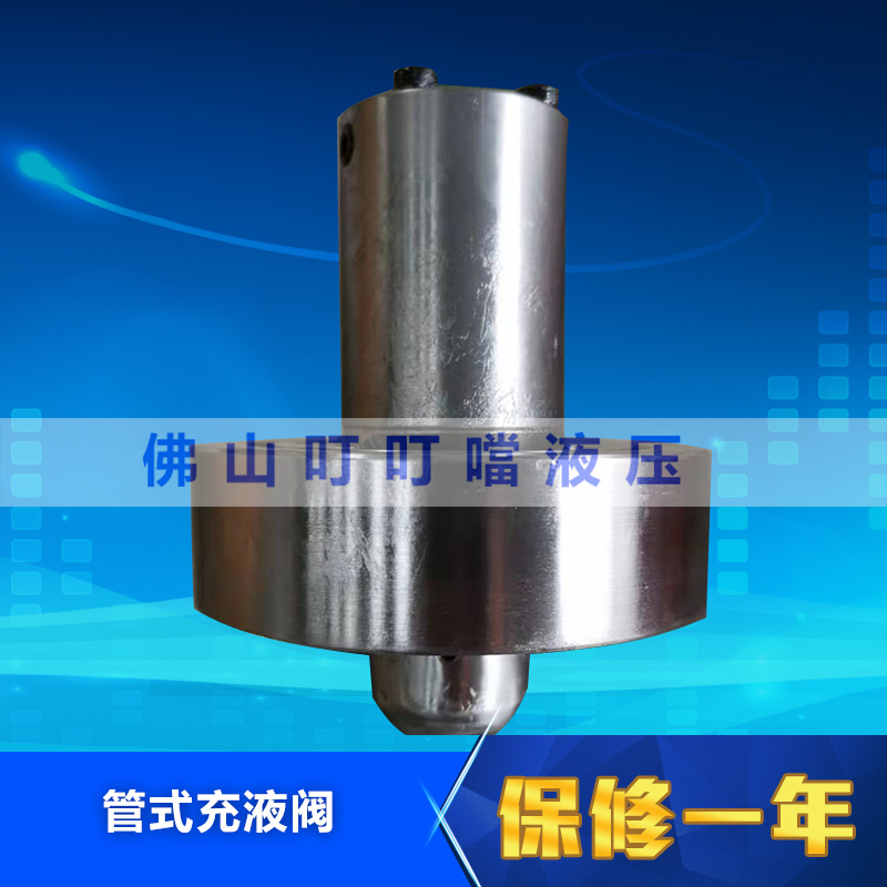 二段式充液阀满油带自卸