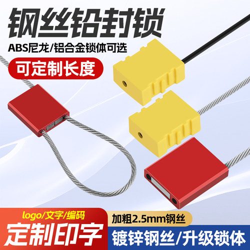 铅封锁一次性铝合金钢丝封条电表防盗阀门锁空开防误操作集装箱