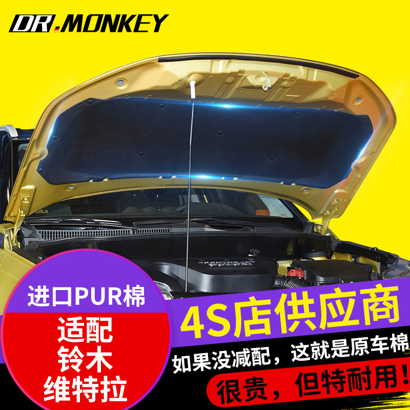 适配长安铃木新维特拉隔音棉发动机引擎盖隔热棉机盖隔音棉隔热棉