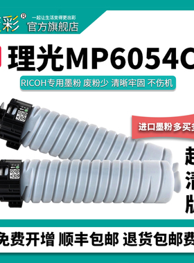 变彩适用 理光MP6054C型粉盒 IM 6000墨粉 IM 5000碳粉筒 IM 4000