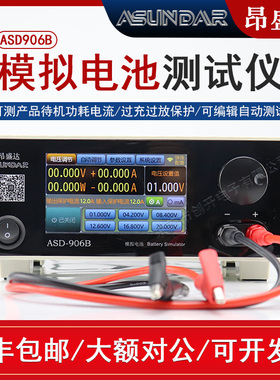 昂盛达ASDB0102/ASD906B电池模拟器ASD906A模拟电池测试仪5V2A