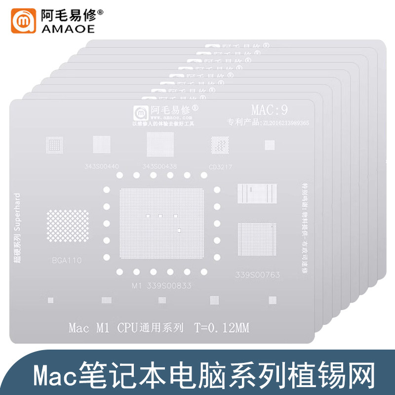 适用于Macbook笔记本CPU钢网Wifi显卡内存固态硬盘电源芯片植锡网
