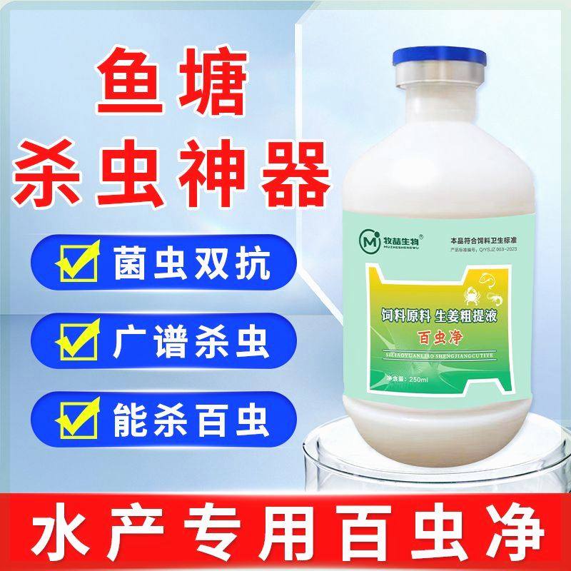 虾蟹鱼塘驱虫用品水产杀虫剂寄生虫小瓜虫锚头鳋指环车轮虫纤毛虫