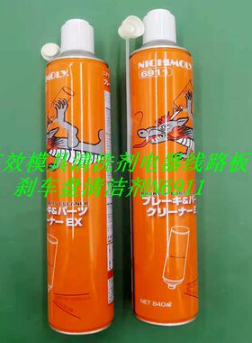 进口NICHIMOLY 6911 刹车盘速干脱脂 洗模水 多用途模具清洗剂