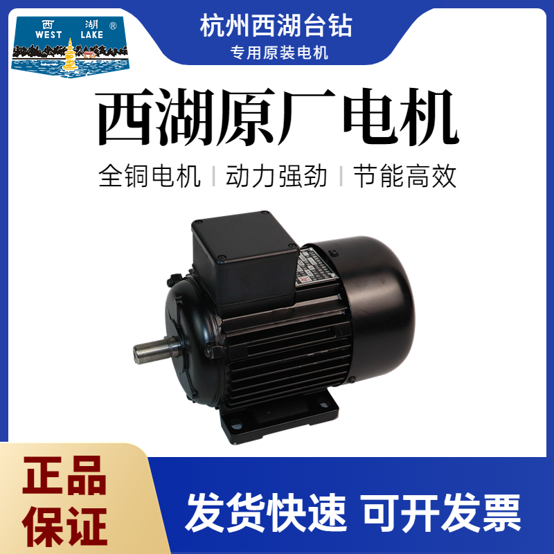 杭州西湖台钻电机 YS8036T  YS7114T YST7124T380V三相异步电机