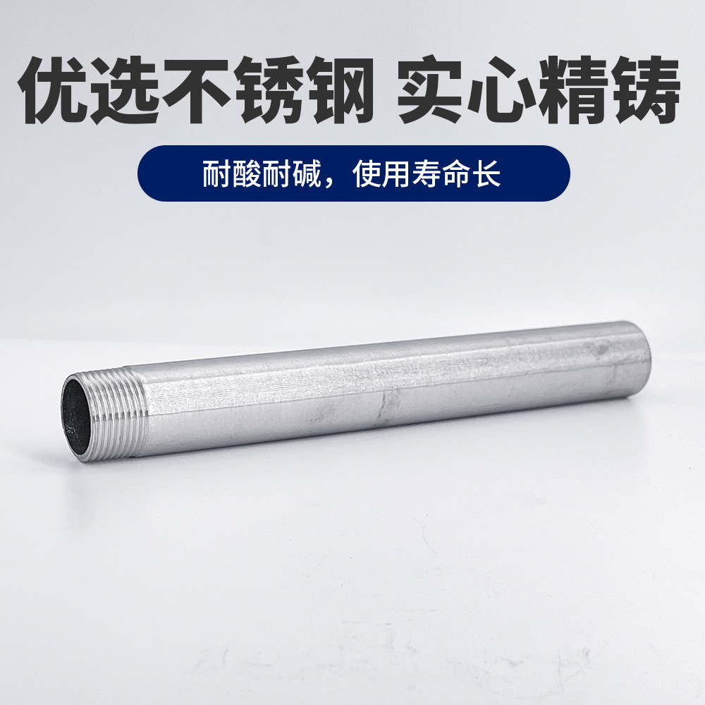 不锈钢加长单头丝螺纹水