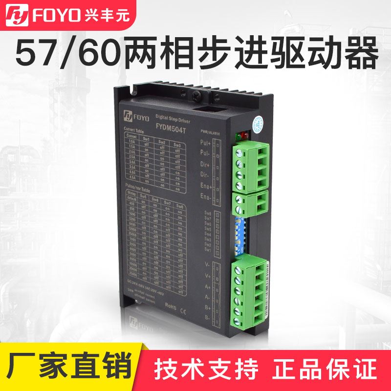 数字式两相步进电机驱动