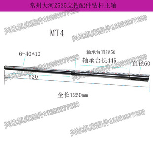 现货常州临清大河福临Z535立钻主轴钻杆莫氏4号L1260花键40直径