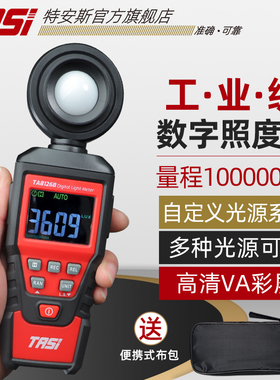 特安斯照度计光照度计测光仪高精度流明测试仪 亮度光度计TA8126B