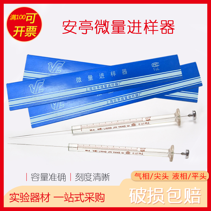 上海安亭微量进样器0.5uL1uL5uL10uL25uL50uL微升进样器气相液相