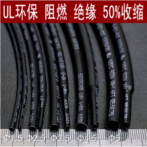黑色热缩管绝缘套管 UL环保阻燃1/2/3/4/5/6/10/12/20mm整卷包邮