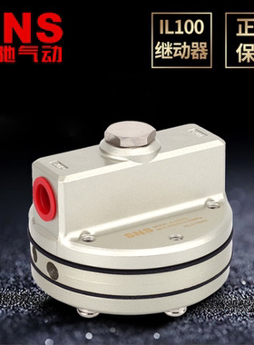 神驰气动SNS增速继动器 增速阀IL100-03 IL201-02 211 220锁定阀