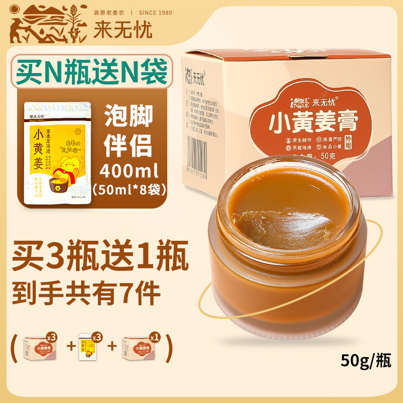 按摩膏小黄姜膏姜来无忧原始点发热正品面部精华推拿养生疏通驱寒