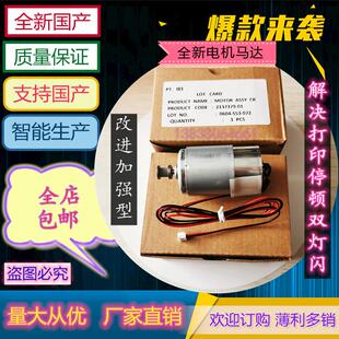【全新加强】Epson爱普生L1800电机R1390字车马达L1300 1100 1390